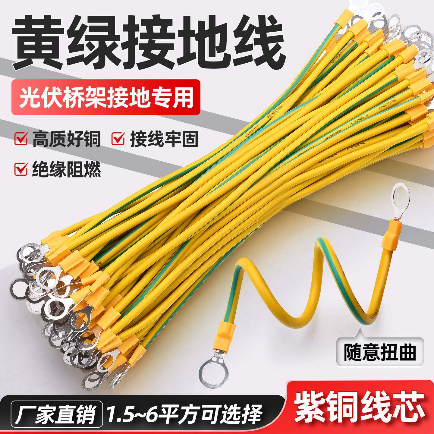 接地线黄绿双色跨接线等电位配电箱门连接光伏桥架小黄线4/6平方