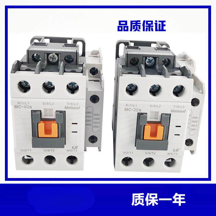 LS产电交流接触器MC-32a/40a/50a/65a/75a/85a/100a 110V220V