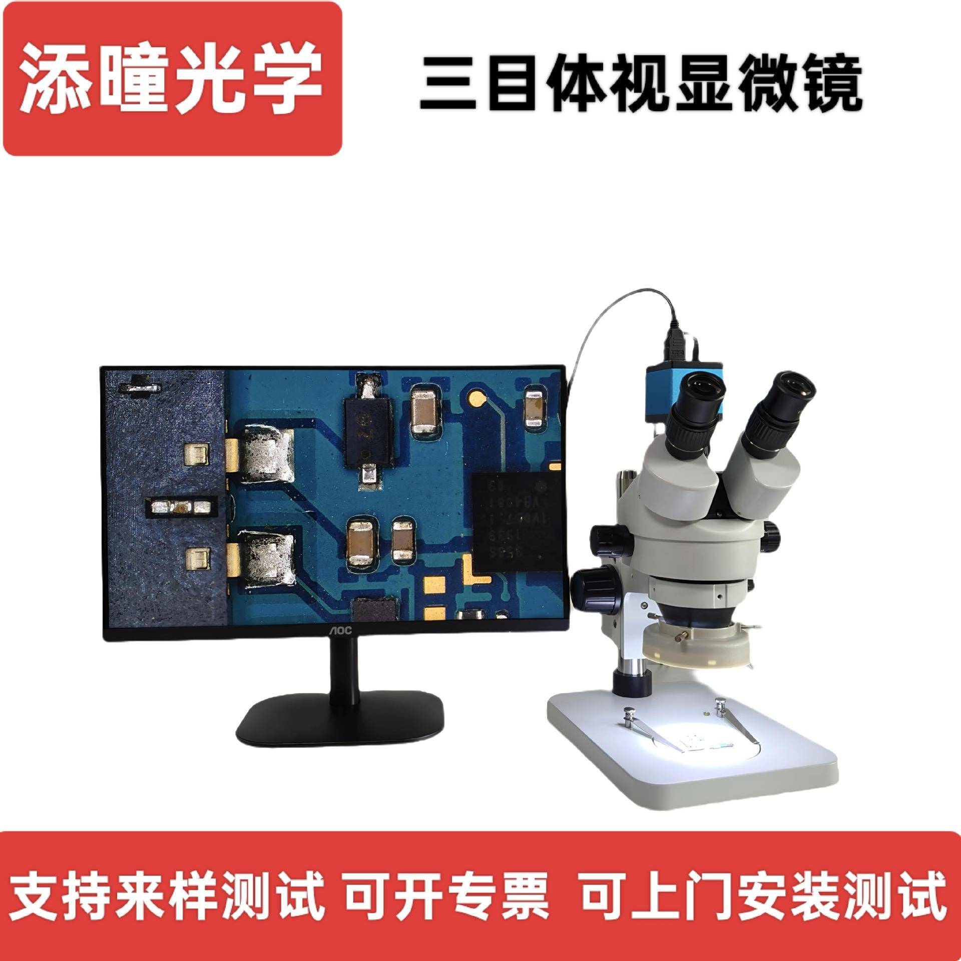 添曈光学高清三目体视显微镜HDMIUSB双输出可连接电脑测量外观检