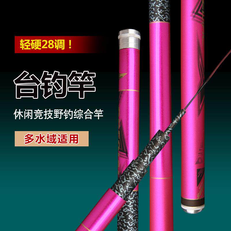 厂家现货台钓竿28钓鲫鱼鲤鱼竿轻硬碳素长节鱼竿2.7.2米新手套装