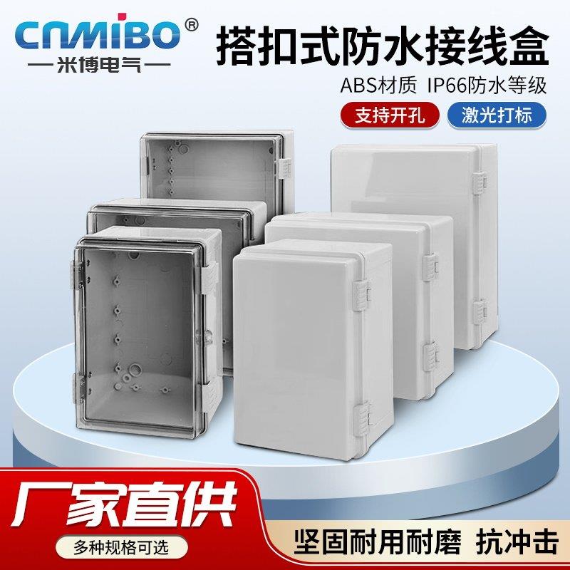 防水配电箱铰炼搭扣式防水盒户外防雨接线 线盒基业箱控制箱塑料