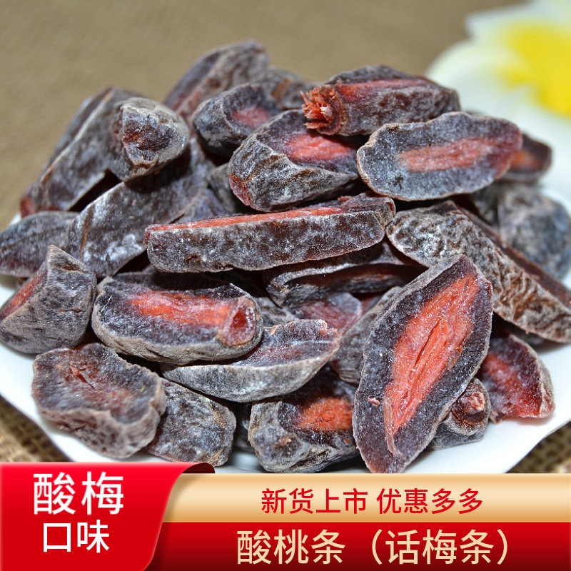 酸梅条话梅条酸梅肉果脯蜜饯凉果桃条桃乾乾果办公室零食酸桃条