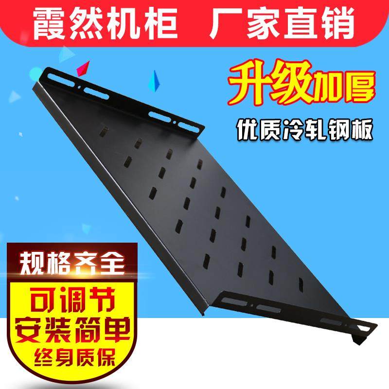 19英寸机柜托盘470485487300层板隔板固定板江浙沪包邮