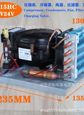 BD15HC直流压缩机冷凝机组微型制冷机组风冷冰箱机组R134a12V24V