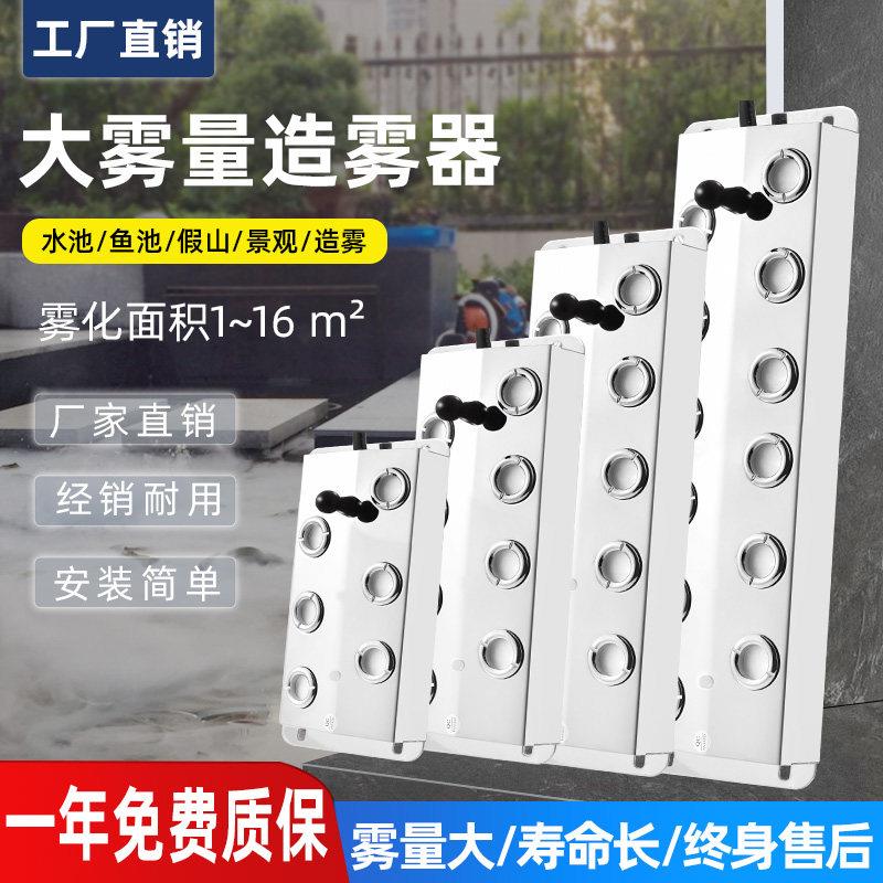 工业加湿大雾量超音波雾化板十头雾化造雾机景观雾化头水景造雾器