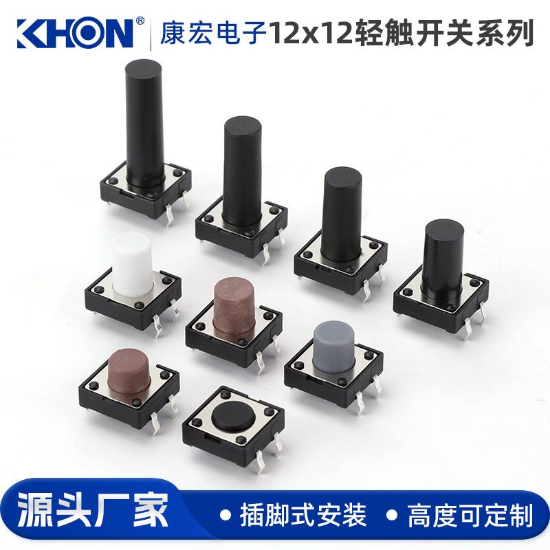 12x12普通插式轻触开关按键微动开关小按钮摁钮4脚四脚直插立式