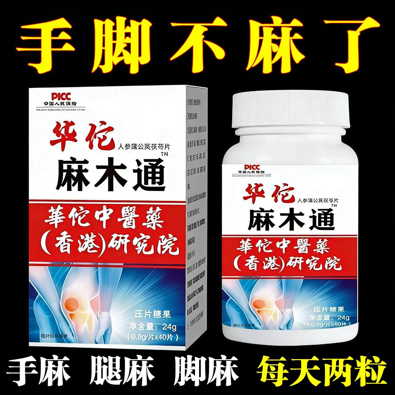 麻木通片茯苓片手脚麻木疼痛麻木手指尖麻脚掌麻木刺痛