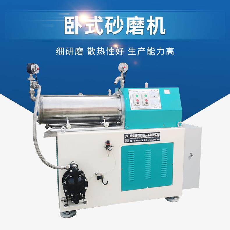 现货卧式砂磨机 水性漆 油墨加细研磨机 农化用卧式砂磨机