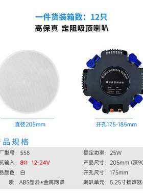 558 定阻吸顶喇叭 天花吊顶音响商铺背景音乐 同轴吸顶喇叭