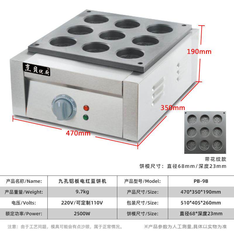 商用九QNF铝板电热饼机带花纹模具红车轮豆饼孔机烤圆饼夹馅小吃