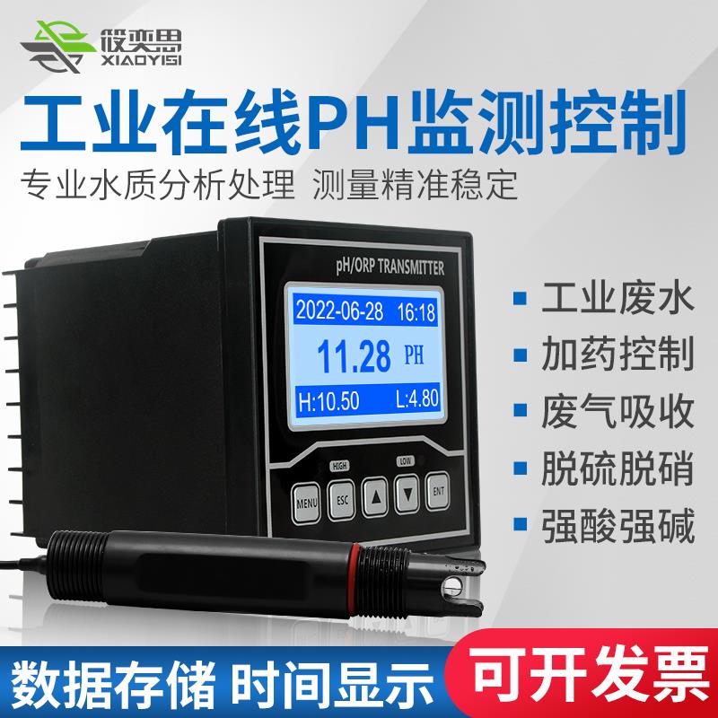 ph值检测仪 工业在线监测酸碱度计控制器 电极探头传感器测试仪表