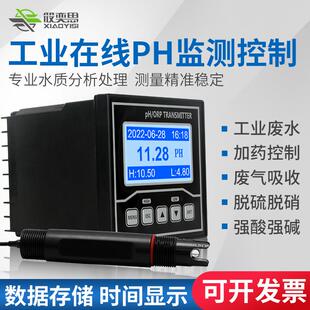 ph值检测仪 工业在线监测酸碱度计控制器 电极探头传感器测试仪表