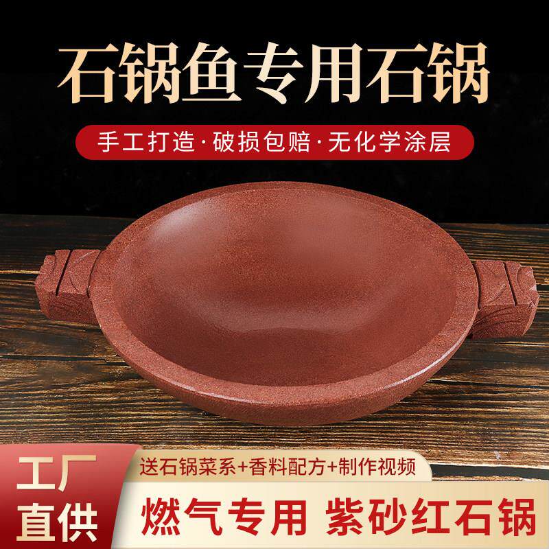 紫砂红耐火石石锅石锅鱼专用石锅天然石锅抗裂锅耐高温火锅鱼商用