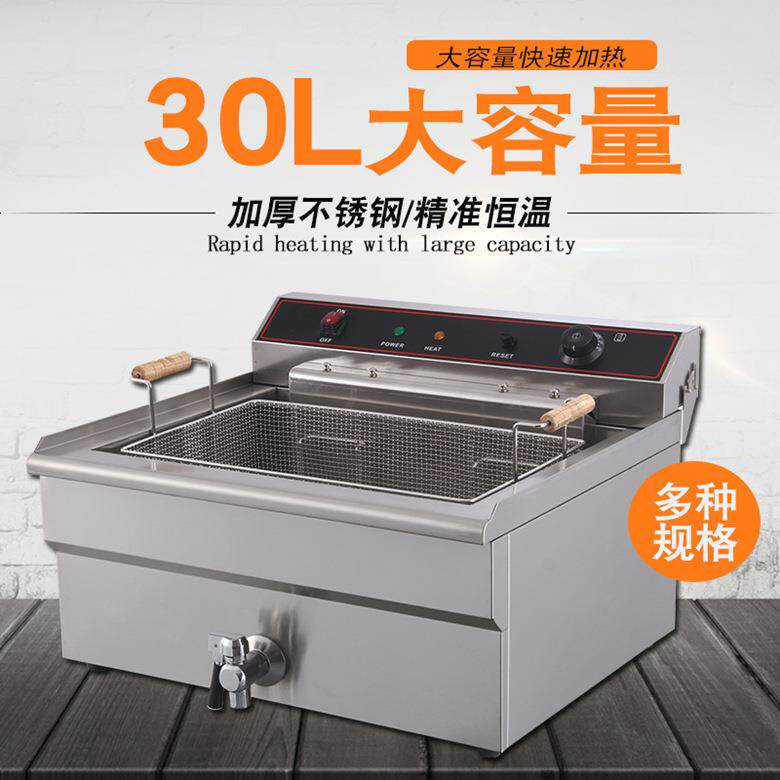 油炸锅商用小吃电炸炉单缸加厚30L大容量油炸炉炸鸡排炸串油条机