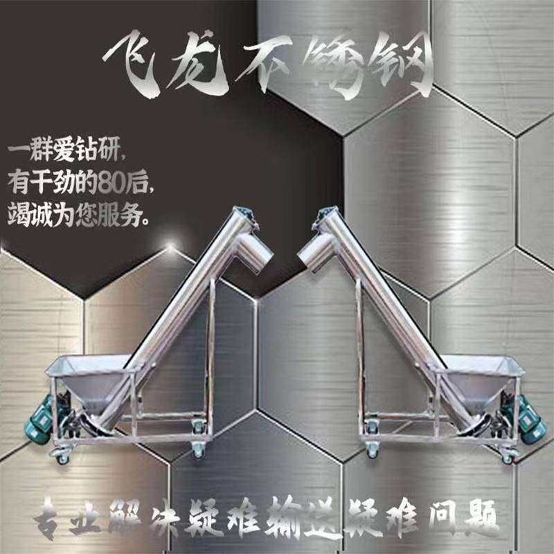 不锈钢绞龙螺旋垂直上料机小型螺旋输送提升机尿素颗粒饲料吸料机