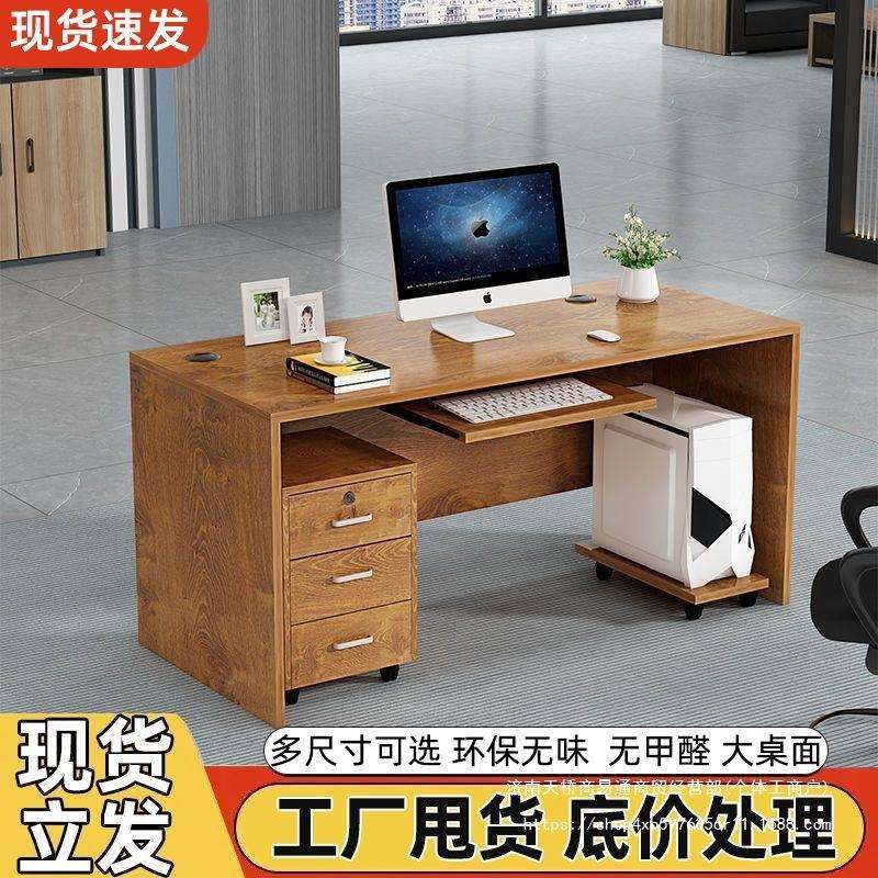 约现GOO代电脑桌组合经椅理单人简桌板办公桌大班台老办公室家具
