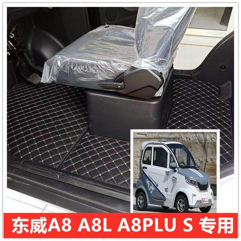 东威A8L A8PLUS电动四轮车脚垫脚踏垫地垫专用防水防滑皮革脚垫