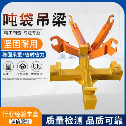 1T吨四角吊吨袋十字吊梁 负载料袋四角吨包吊具 起重平衡吊梁