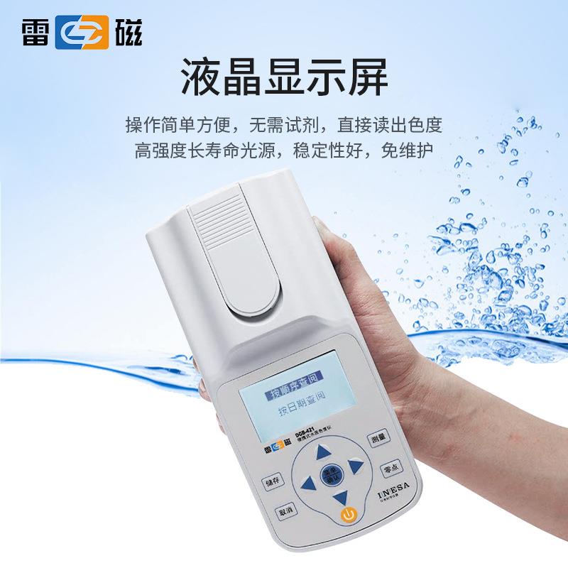 上海雷磁 水质色度仪DGB-421便携式采用铂钴标准色度法测量色度计