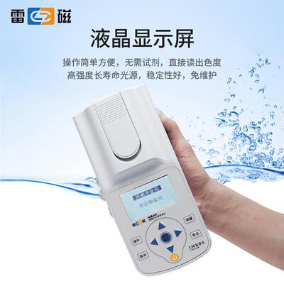 上海雷磁 水质色度仪DGB-421便携式采用铂钴标准色度法测量色度计