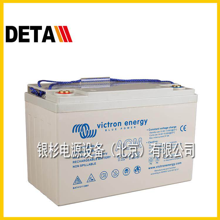 荷兰victronenergy电池AGM12-110船舶安防12V110AH储备电力