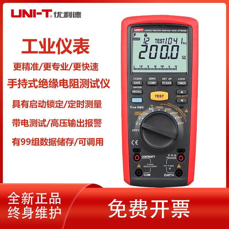 UT505A/UT505B手持式绝缘电阻测试仪一键式数字摇表兆欧表