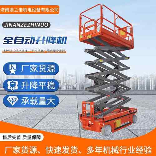 全自动升降机货梯行走剪叉式液压升降平台电动升降机登高作业