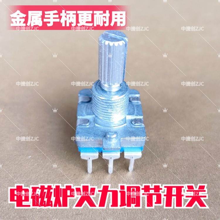 大功率商用电磁炉电磁灶火力调节开关7脚功率档位旋转维修配件