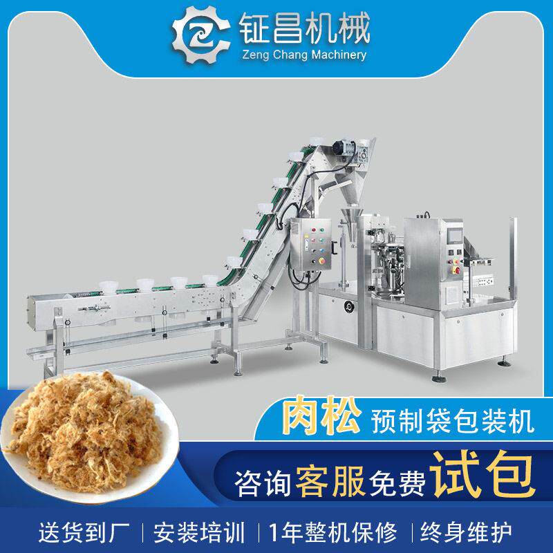 厂家现货给袋式肉松包装机配碗式提升机紫菜海苔包装机