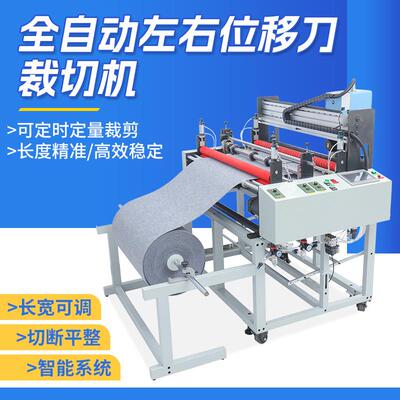 全自动左右位移刀裁切机无纺布海绵皮革裁断机绝缘纸高速切断机