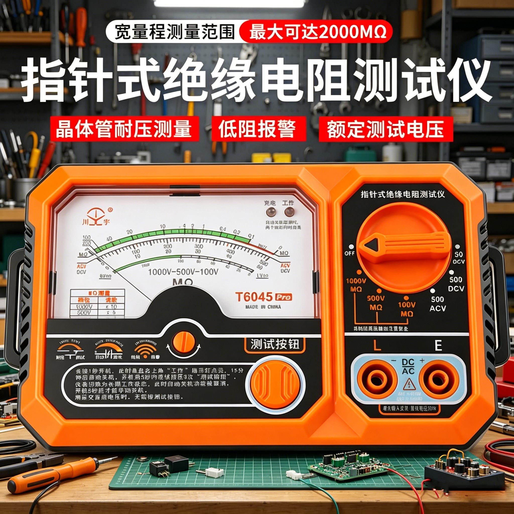 天宇TY6045PRO指针式测试仪绝缘电阻摇表兆欧表漏电检测仪电工