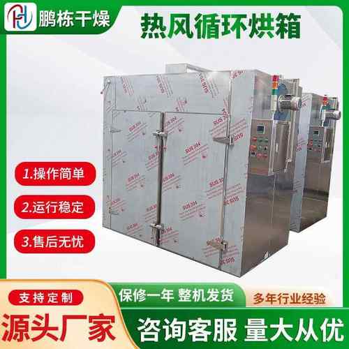 鹏栋CT-C-I热风循环烘箱可以烘干多种产品温度调节常温-180度