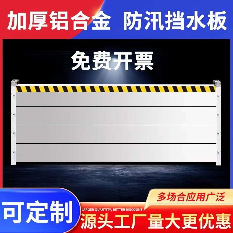防洪挡水板铝合金防汛防水板地下车库商场配电房抗洪防洪闸
