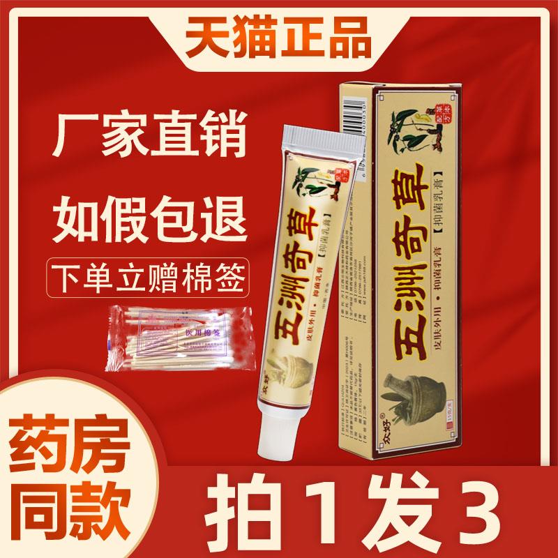 噜噜鼠正品仅众好五洲奇草抑菌乳膏五洲奇草皮肤外用草本软膏天猫