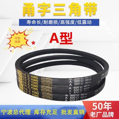 甬字三角皮带A型A850A864A880A889A900A914A940A950A965A991A1000