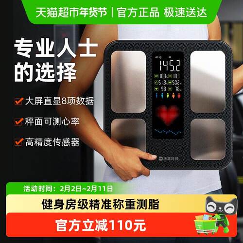 沃莱智能体脂秤电子秤家用小型体重计人体高精准度健康减肥专用计