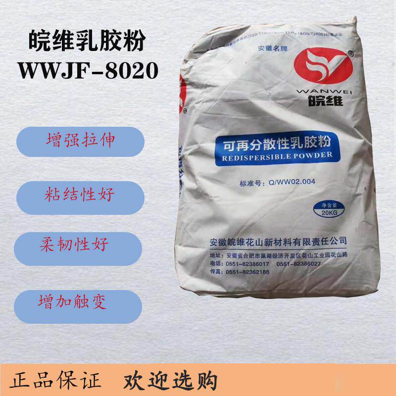 瓦克328瓦克4115皖维8020可再分散乳胶粉粘合剂腻子粉砂浆瓷砖胶