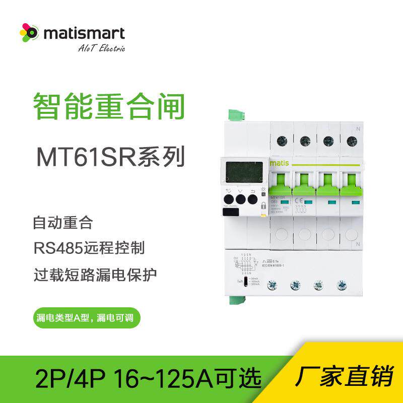 麦豆智能重合闸MT61SR漏电过欠压过载短路保护RS485通信光伏