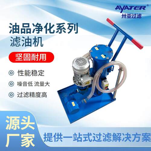 过滤高精度手推式滤油机液压系统汽轮机润滑油专用滤油机厂家