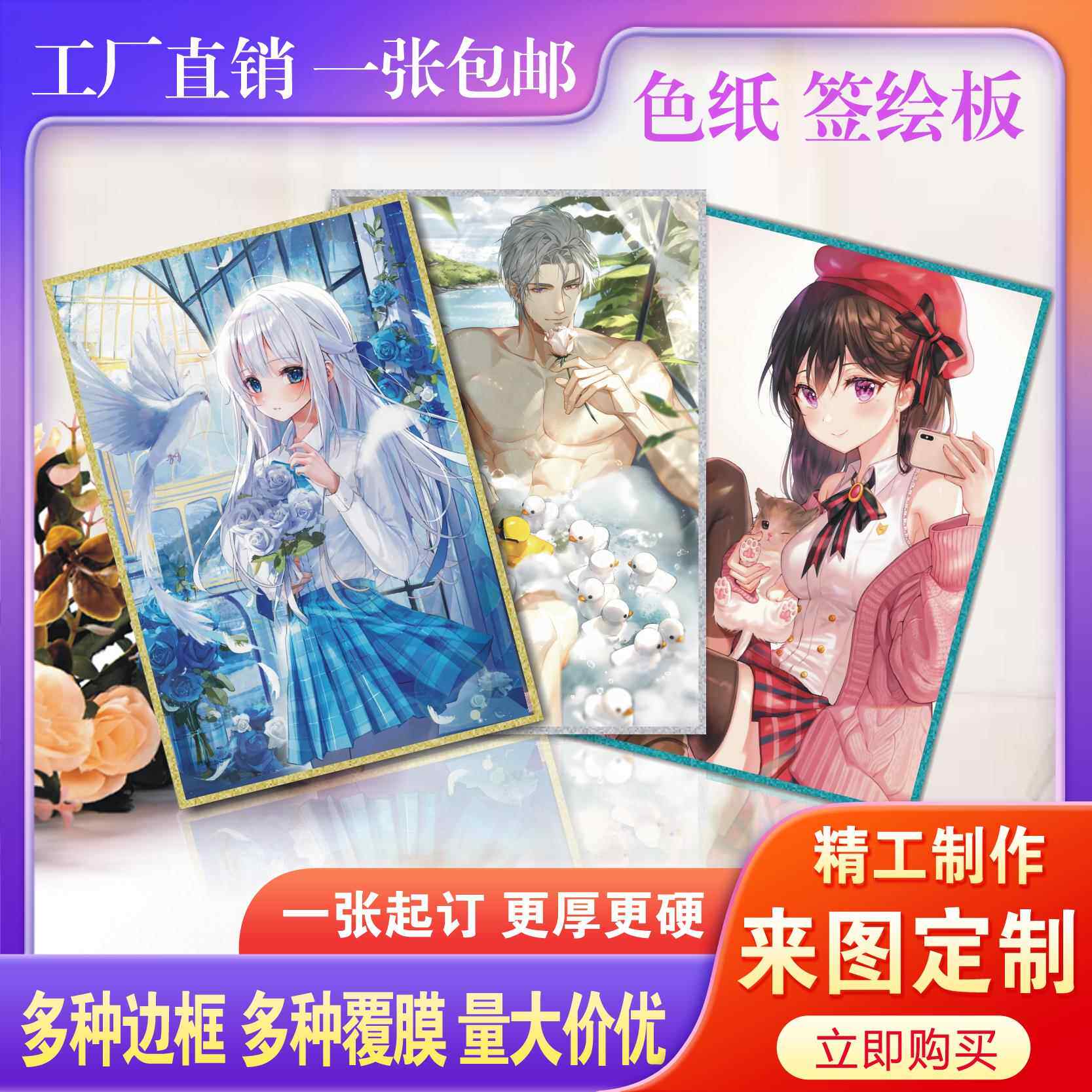 定制色纸签绘板签名板日本卡片来图代做工明星游戏手绘二次元