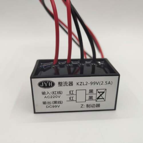 KZL2-99V 2.5A KZL2-170V2.5A KZL-99-170快速 电机 煞车 整流器