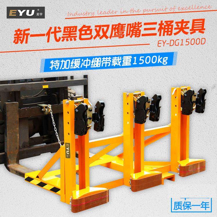 DG1500D装卸200公斤铁桶工具装置三桶重型夹具卸桶器大油桶夹具