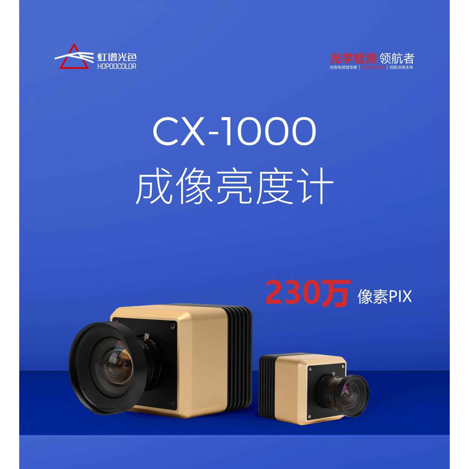 VCSEL红外光源辐亮度均匀性测试虹谱CX-1000IR成像亮度计