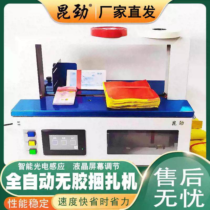 小型全自动束带机布艺纸带捆扎机20和30膜带通用窗帘打包机
