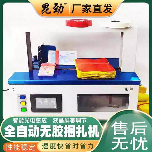 小型全自动束带机布艺纸带捆扎机20和0膜带通用窗帘打包机