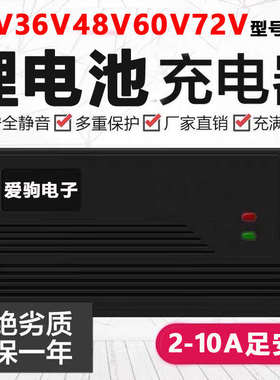 电动车锂电池充电器24伏48V60V72V84V96V54.6V5A安三元磷酸铁锂快