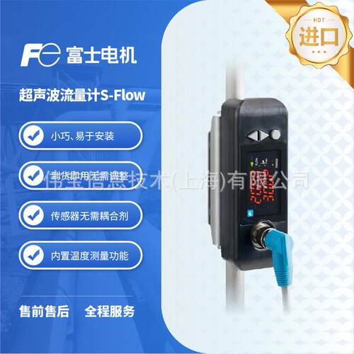 富士小管径超声波流量计S-FLOW,一体化结构，易安装，温度传感器