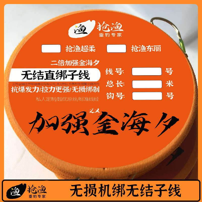 抢渔无结加强草鱼2倍加强金海夕成品子线 线双钩加长子线 线行程