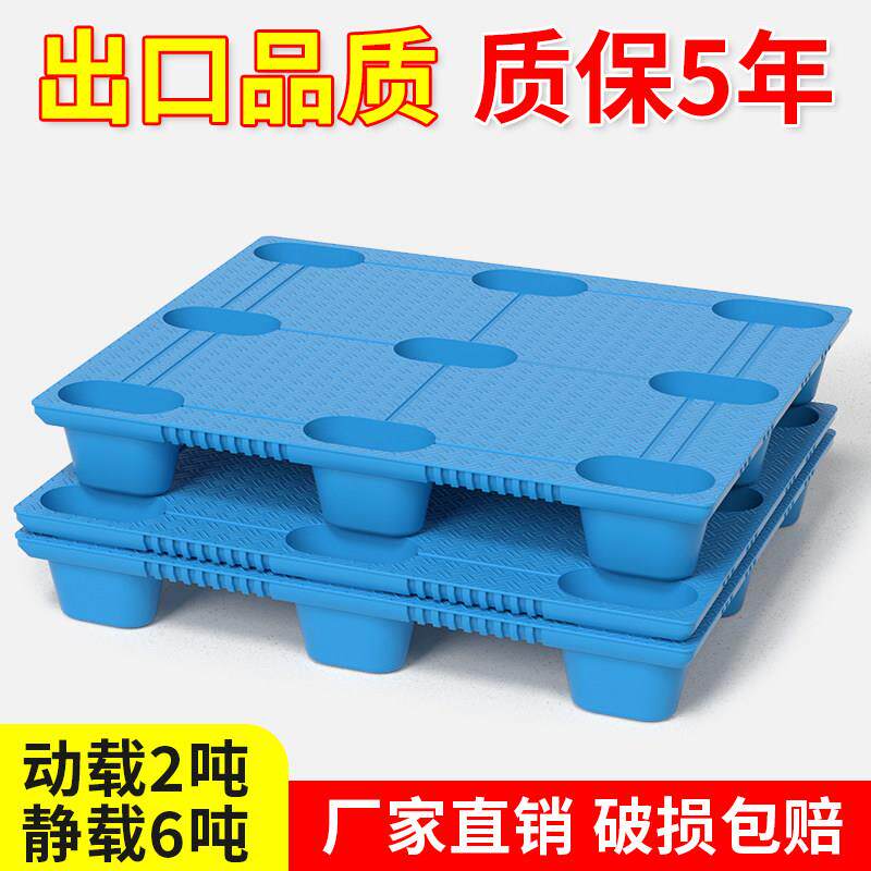 吹塑塑料托盘堆高机托盘卡板地架防潮板垫板垫高底座货物物流胶九