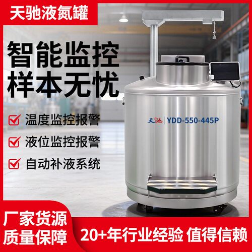 天驰550升大型样本库液氮气液相液氮干细胞储存系统YDD容器